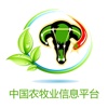 中国农牧业信息平台