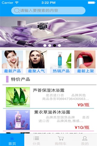中国化妆品平台网 screenshot 2