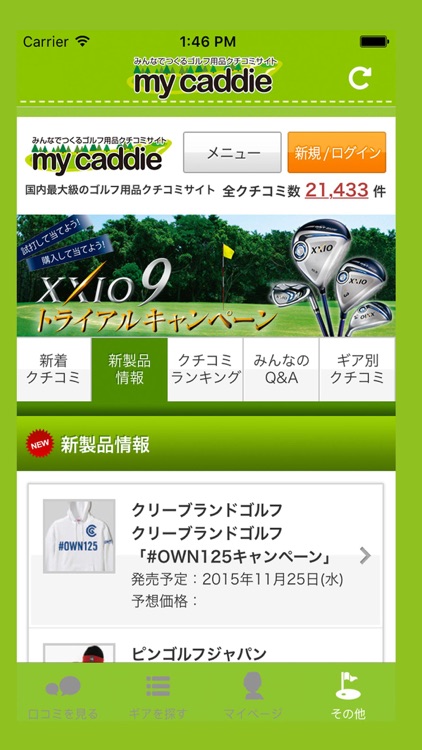 みんなでつくるゴルフ用品クチコミサイト  my caddie（マイキャディ）for iPhone screenshot-4