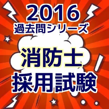 消防士　採用試験 過去問題集（Ⅰ類Ⅱ類Ⅲ類） Читы