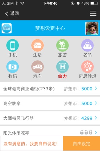 微梦想中心 screenshot 4
