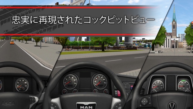 Trucksimulation 16 をapp Storeで