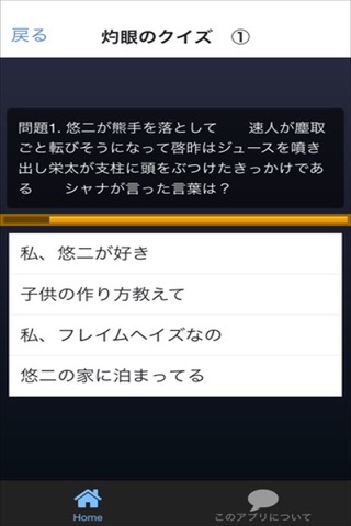 クイズ検定 for 灼眼のシャナ screenshot 2