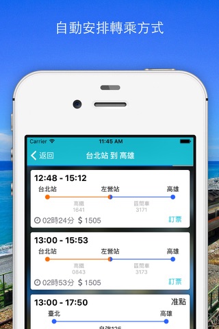 轉乘神器 – 台灣大眾運輸 screenshot 2