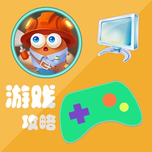 游戏攻略For保卫萝卜3