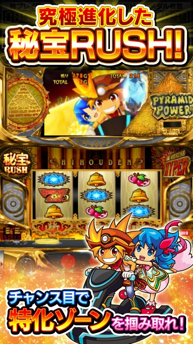 パチスロ 秘宝伝 ~伝説への道~ screenshot1