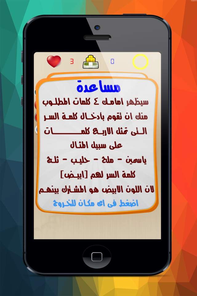 لعبة كلمة السر للاذكياء فقط screenshot 3