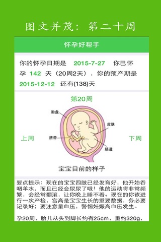 怀孕管家-图文并茂速查手册 screenshot 3