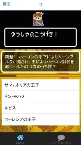 Game screenshot 歴代キャラクイズ＆相性診断forドラゴンクエスト(ドラクエ) apk
