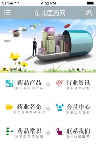 东北医药网 screenshot 4