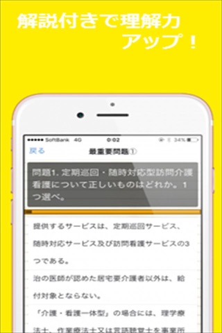 ケアマネージャー最重要過去問　ケアマネ合格への最短コース screenshot 3