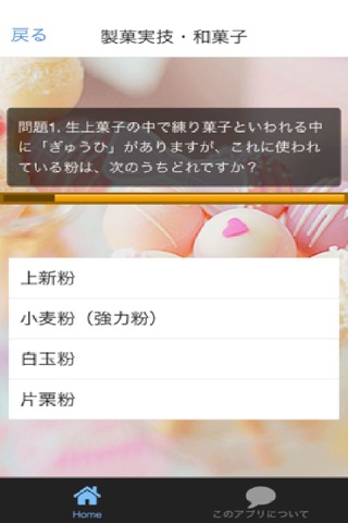 製菓衛生士受験対策 screenshot 3