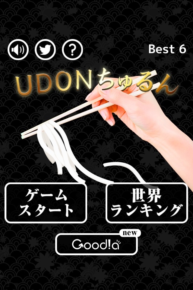 UDONちゅるん screenshot 4