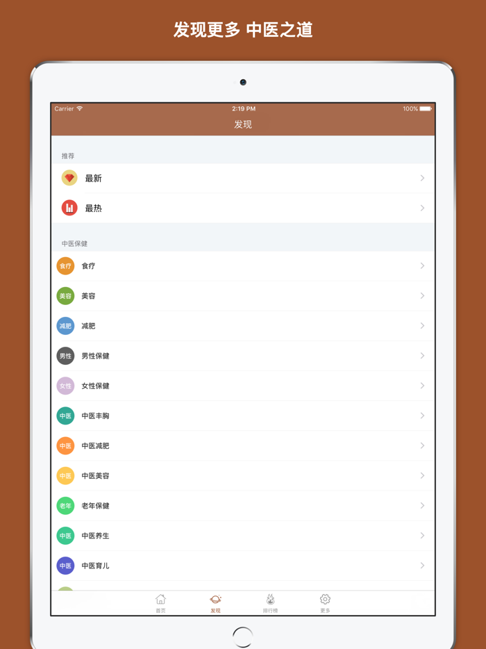 中医保健 - 增强体质治未病 中医养生保健知识大全