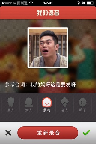 语音表情 - 朋友圈变声神器 screenshot 2