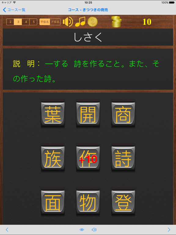 Telecharger 3年生漢字シンクロ国語教材 最も簡単に漢字の書き方を勉強する Pour Iphone Ipad Sur L App Store Education
