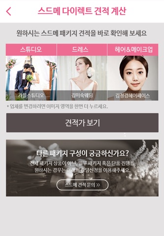 가연 웨딩 다이렉트 - náhled