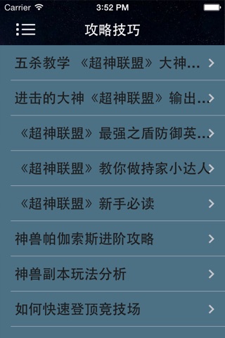 游戏攻略For超神联盟 screenshot 3