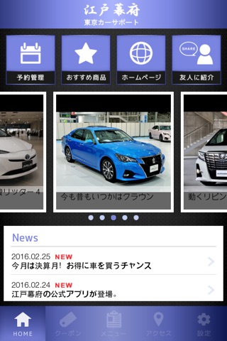 自動車のコンサルタント販売　㈱江戸幕府　東京カーサポート screenshot 2