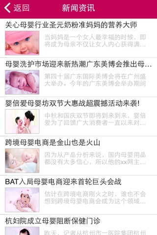 安徽母婴护理 screenshot 2