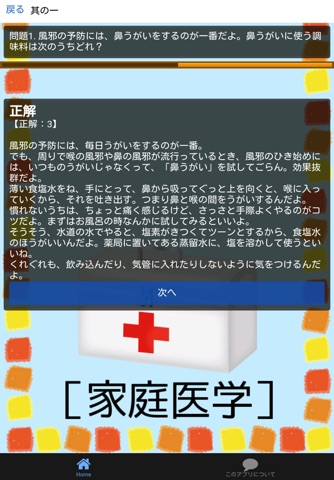 おばあちゃんの暮らしの知恵袋［家庭医学編］ screenshot 2