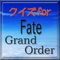 大人気RPGFateシリーズの『Fate/GrandOrder』がクイズになりました。