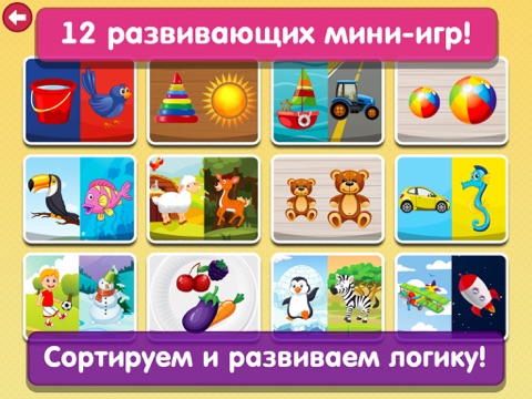 Скриншот из Smart Baby Sorter HD - Early Learning Shapes and Colors / Matching and Educational Games for Preschool Kids