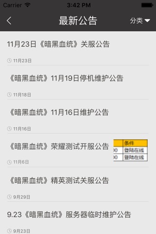 最强攻略 For 暗黑血统 screenshot 3