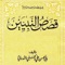 Qasas un Nabiyyeen is an Islamic book and is part of Darse Nizami course