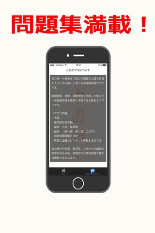 日常中国語単語 screenshot 3