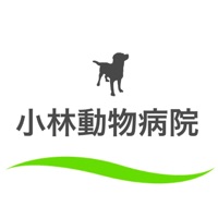 小林動物病院