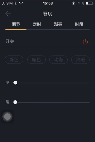 十用灯控 screenshot 3