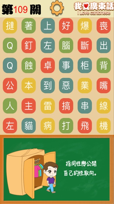 我愛廣東話軟件 3.4 IOS -