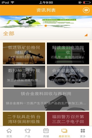 中国回收网 screenshot 3