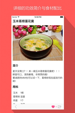 煲汤 - 免费四季养生食谱大全 screenshot 2