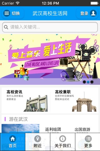 武汉高校生活网 screenshot 3