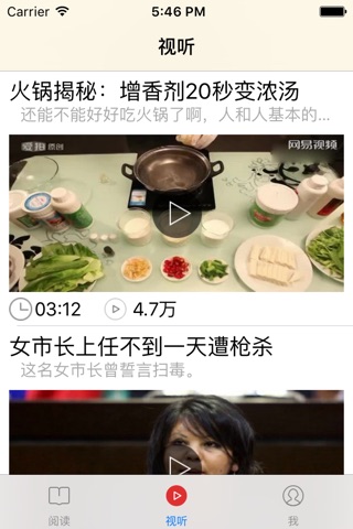News视界 screenshot 3