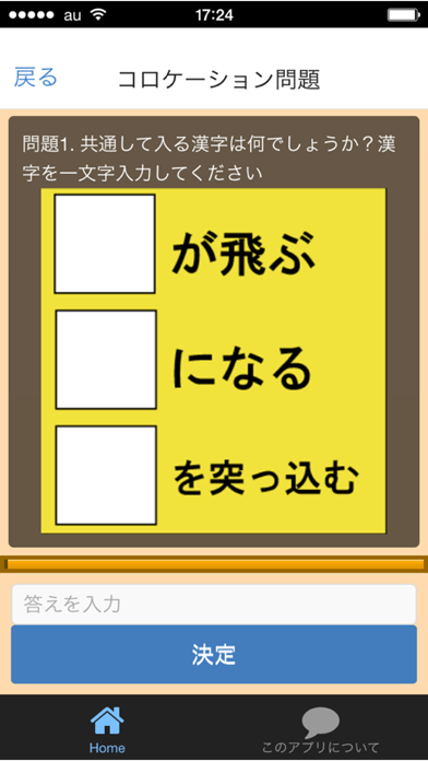 ミラクル漢字穴埋めクイズ Iphoneアプリ Applion