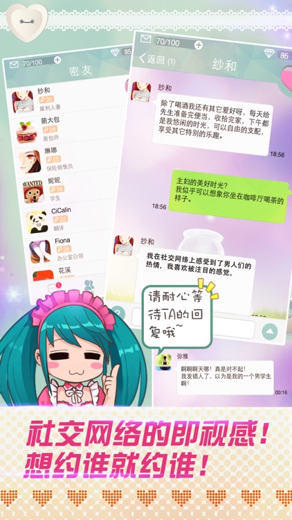 约吗：看看你的约会水平－经典恋爱手游 screenshot-4