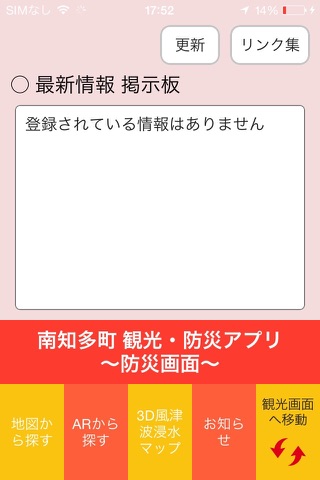 Tourist and disaster-prevention application of Minamichita-cho screenshot 2