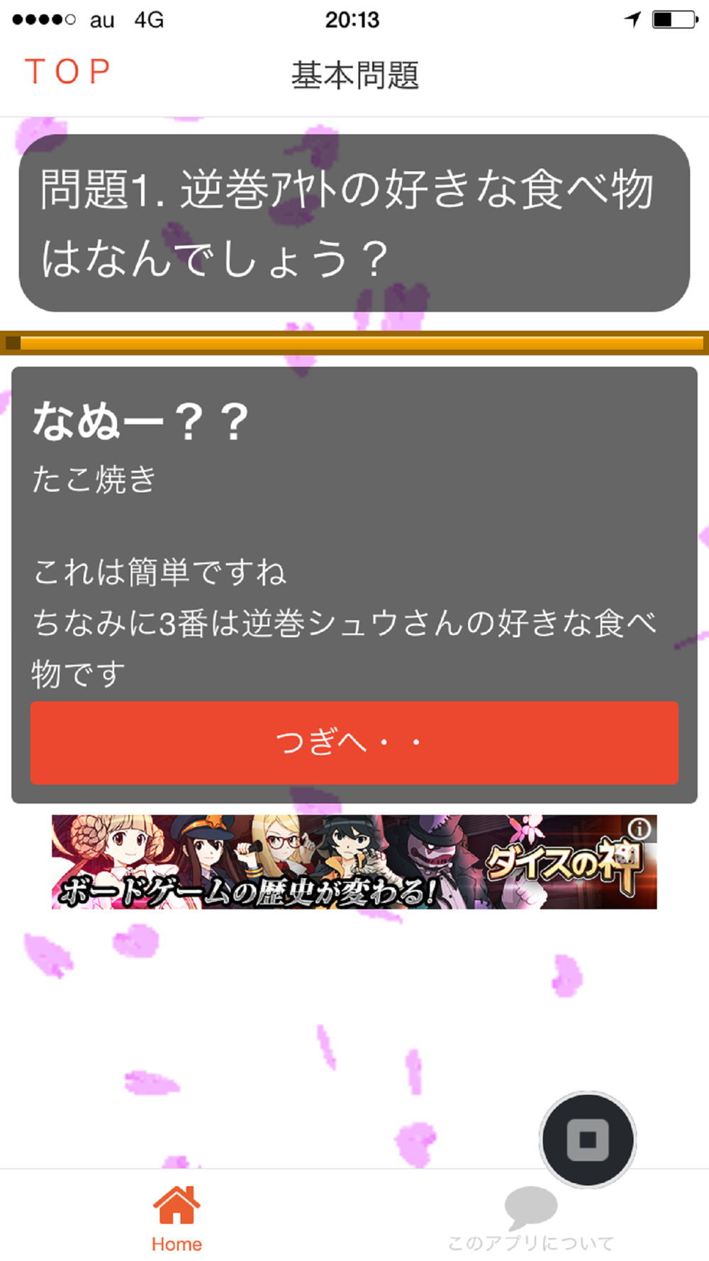 乙女ゲームクイズfordiabolik Lovers ディアラヴァ Free Download App For Iphone Steprimo Com