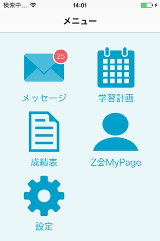 2016Z会保護者アプリ screenshot 4
