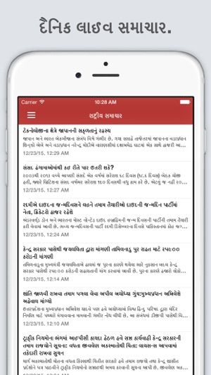 Jaihind Daily Live Gujarti News(圖1)-速報App