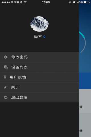 尚方温控器 screenshot 2