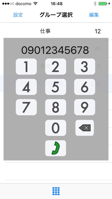 ContactEdit - グループ分け/プレフィックス番号/バックアップに対応した電話帳のスクリーンショット5 ContactEdit - グループ分け/プレフィックス番号/バックアップに対応した電話帳のスクリーンショット5