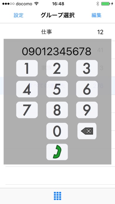 ContactEdit - グループ分け／... screenshot1