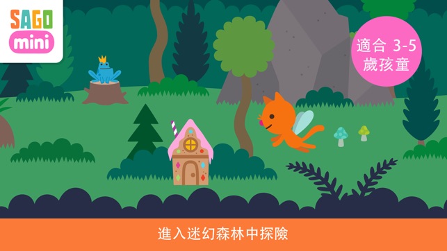 Sago Mini Fairy Tales TV(圖1)-速報App