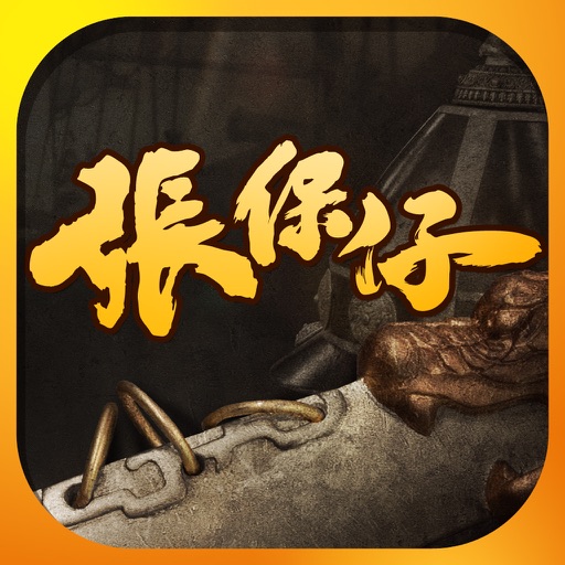 TVB 張保仔 iOS App