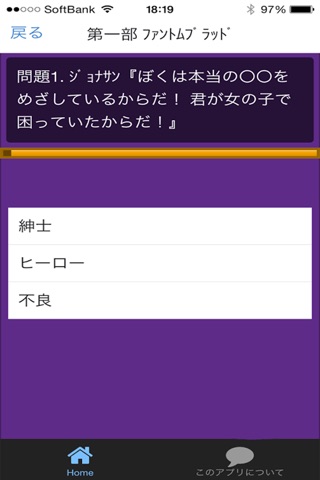 名言検定 for ジョジョの奇妙な冒険 version① screenshot 2