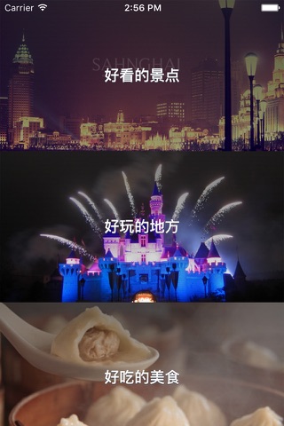 2016中国城市指南系列之发现上海 - 用行者的眼光丈量华夏 screenshot 2